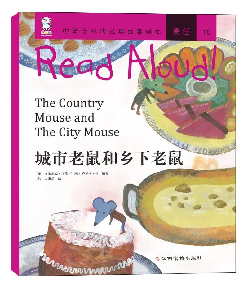 城市老鼠和乡下老鼠