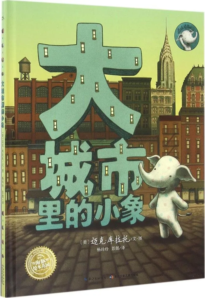 大城市里的小象