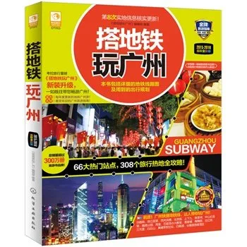 搭地铁玩广州