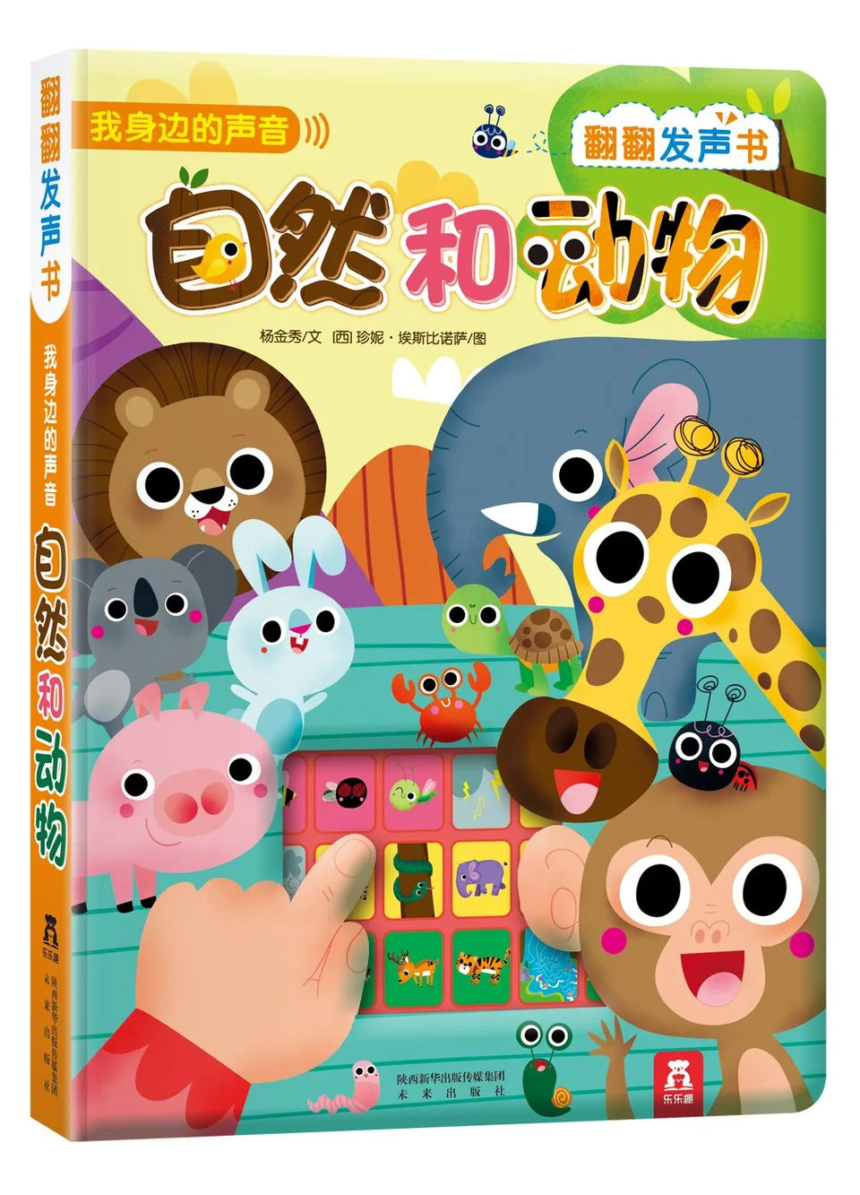 我身边的声音:自然和动物