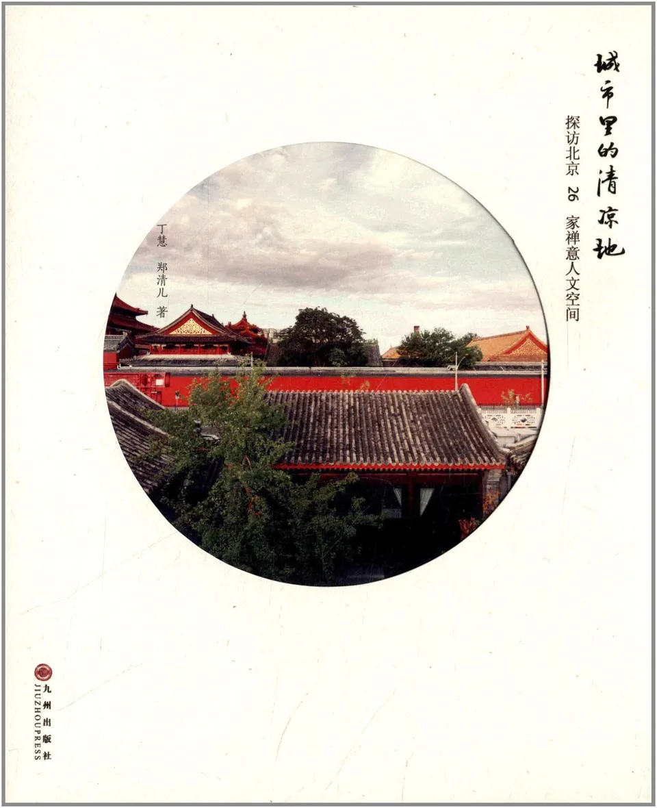 城市里的清凉地