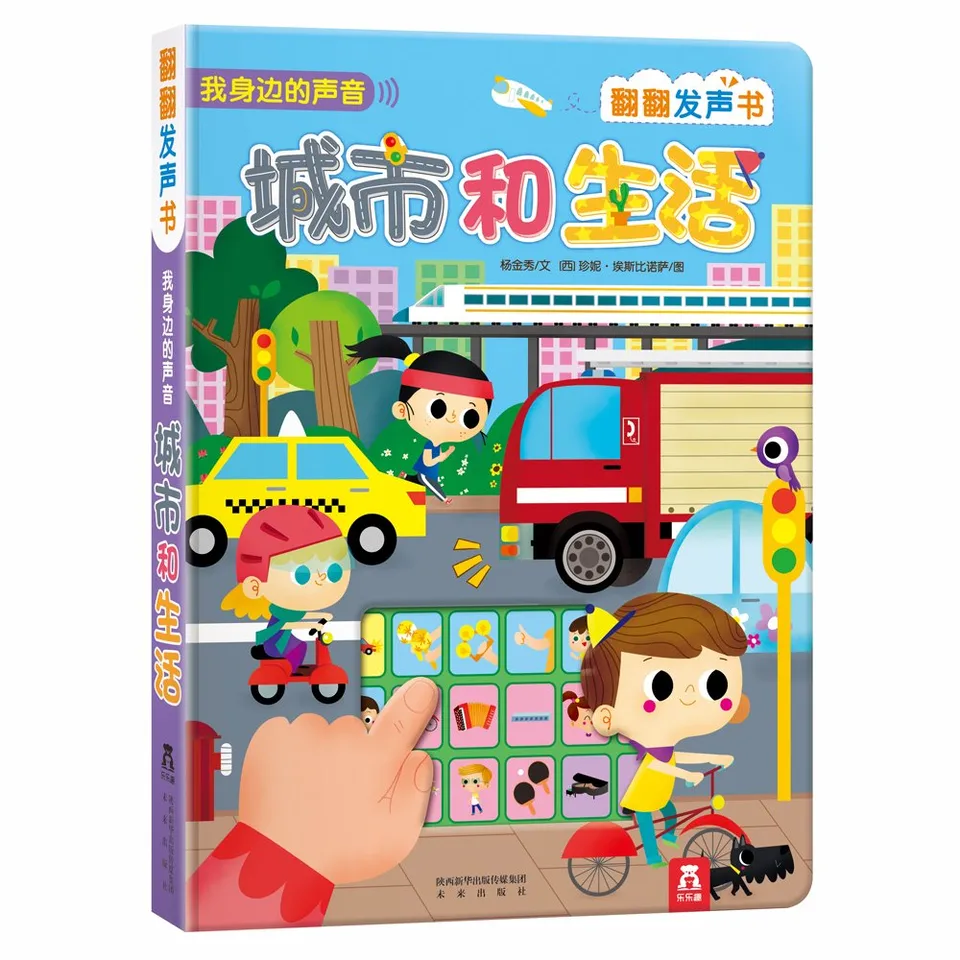 我身边的声音:城市和生活