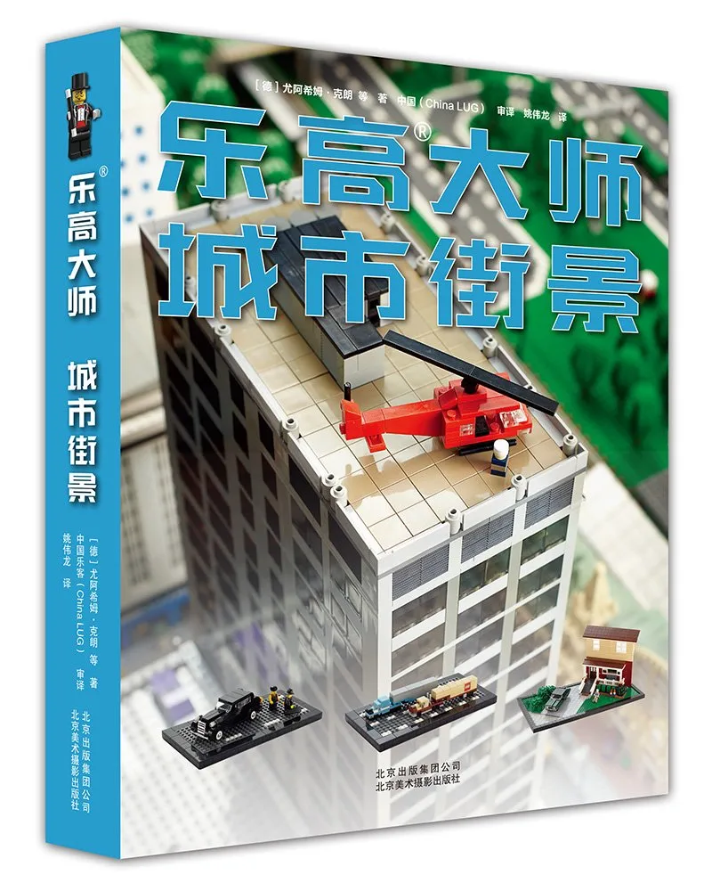 乐高大师:城市街景