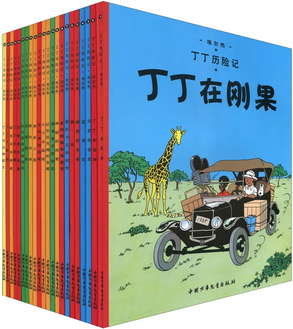 丁丁历险记（全22册）