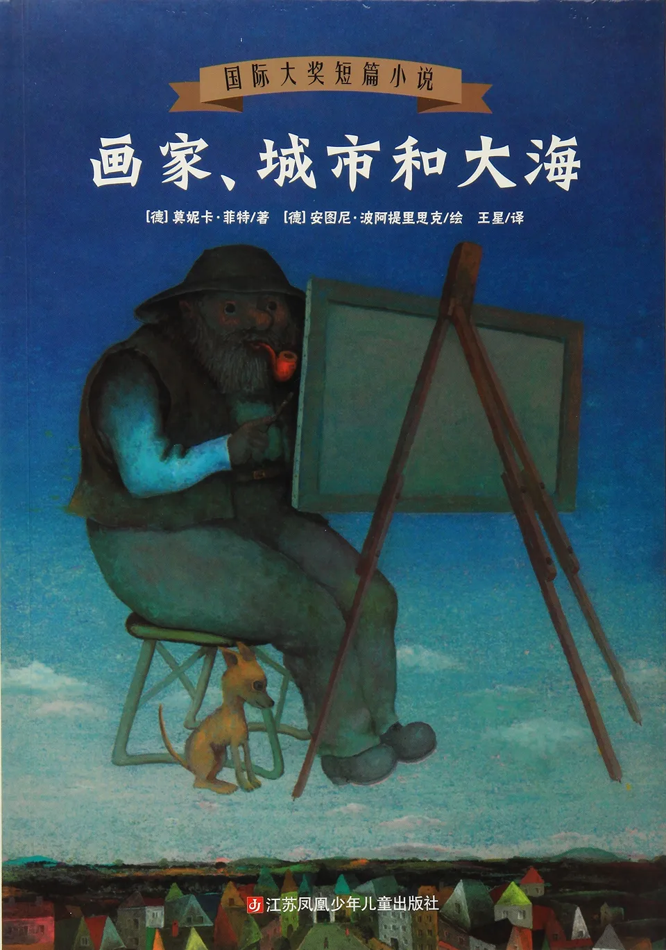 画家、城市和大海