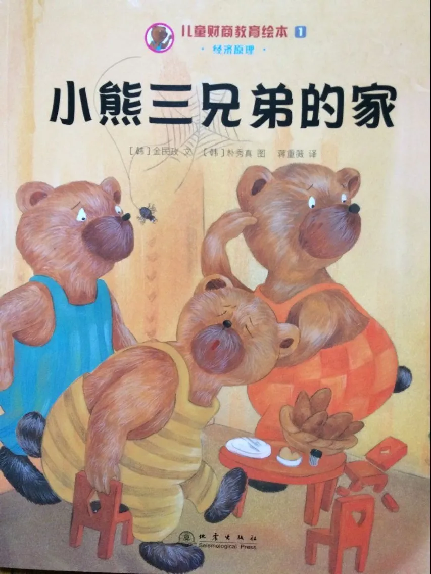 小熊三兄弟的家