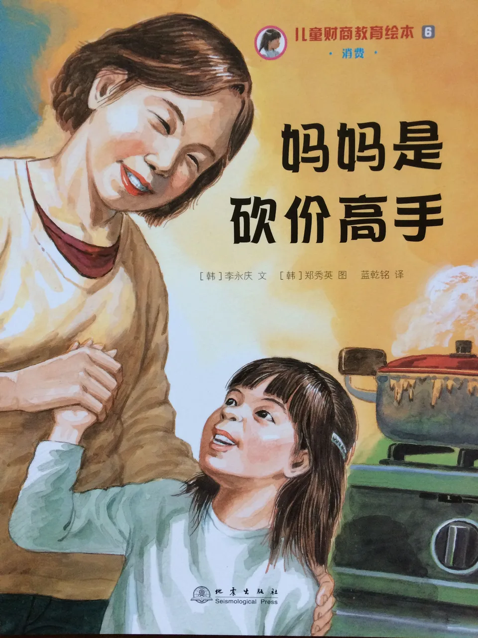 妈妈是砍价高手
