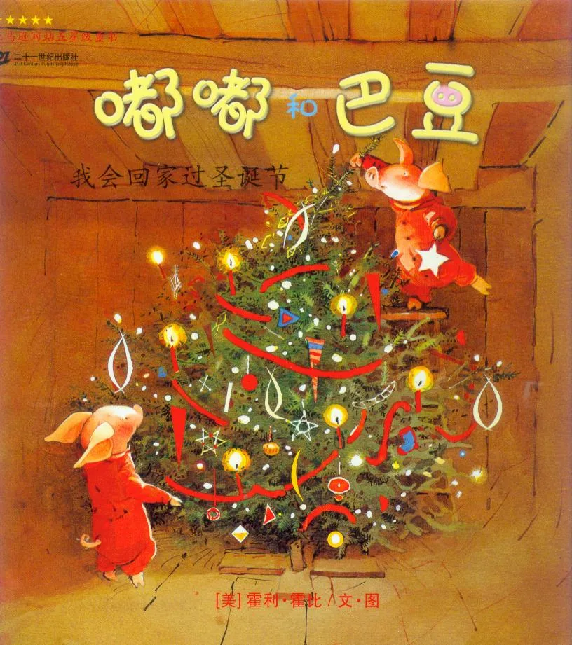 我会回家过圣诞节