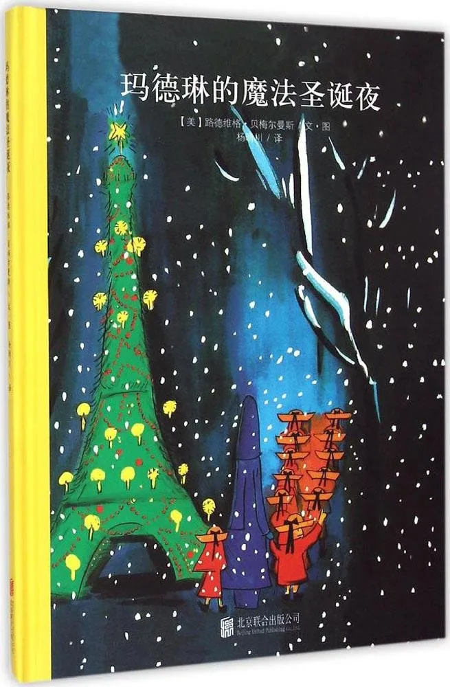 玛德琳的魔法圣诞夜