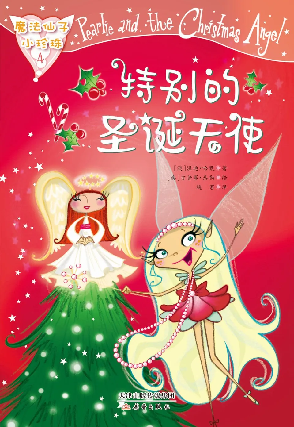 特别的圣诞天使