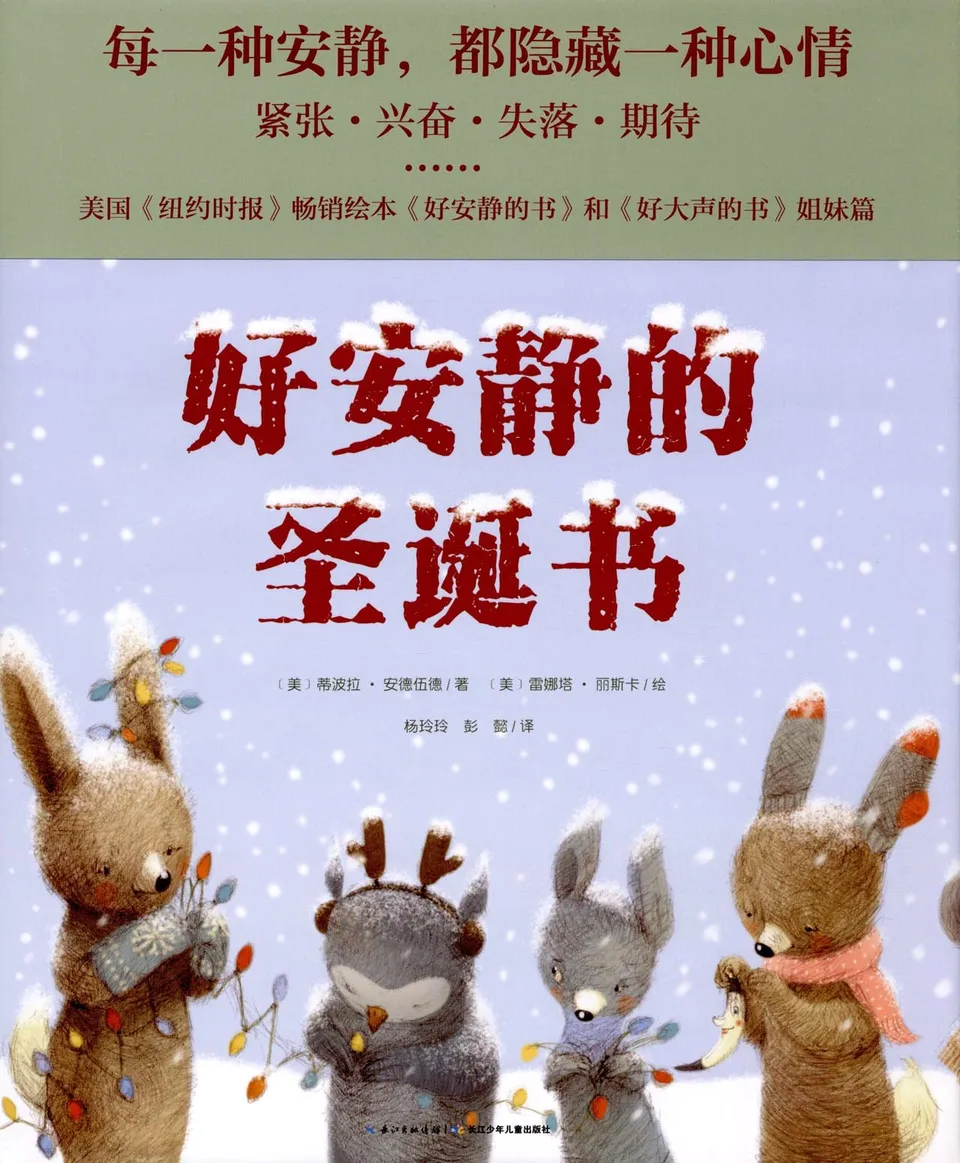 好安静的圣诞书