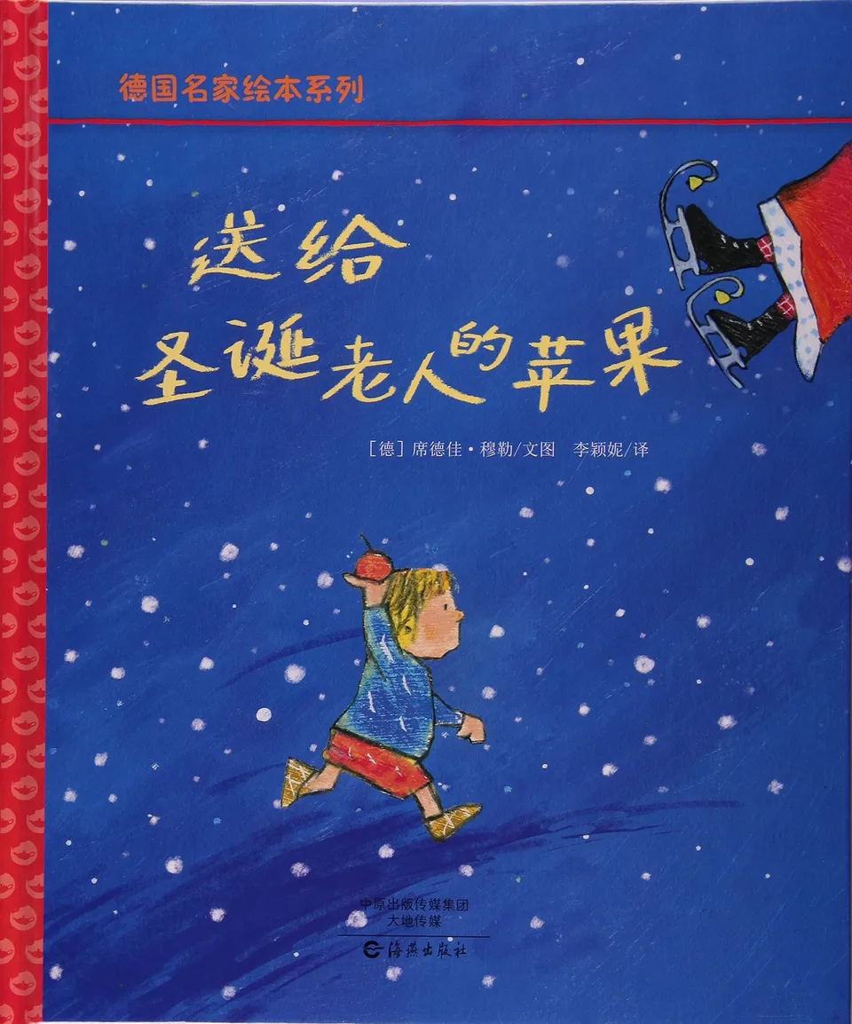 送给圣诞老人的苹果