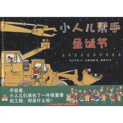 小人儿帮手 圣诞节