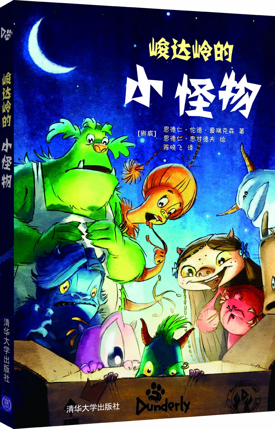 峻达岭的小怪物