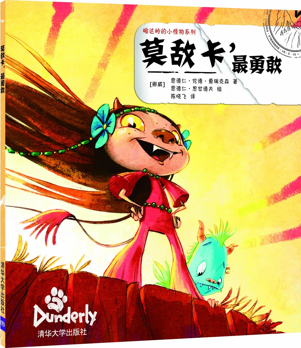 莫敌卡，最勇敢