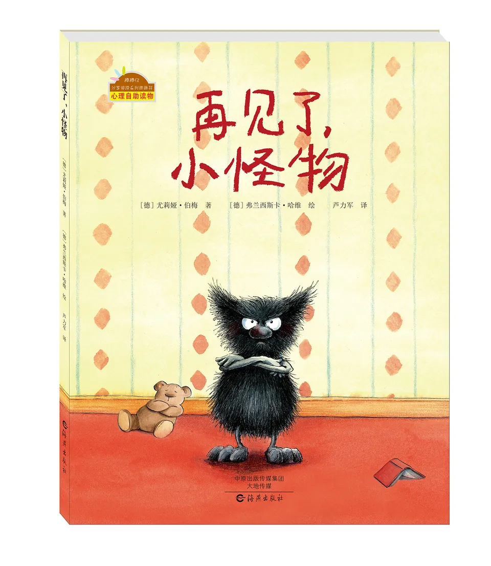 再见了，小怪物