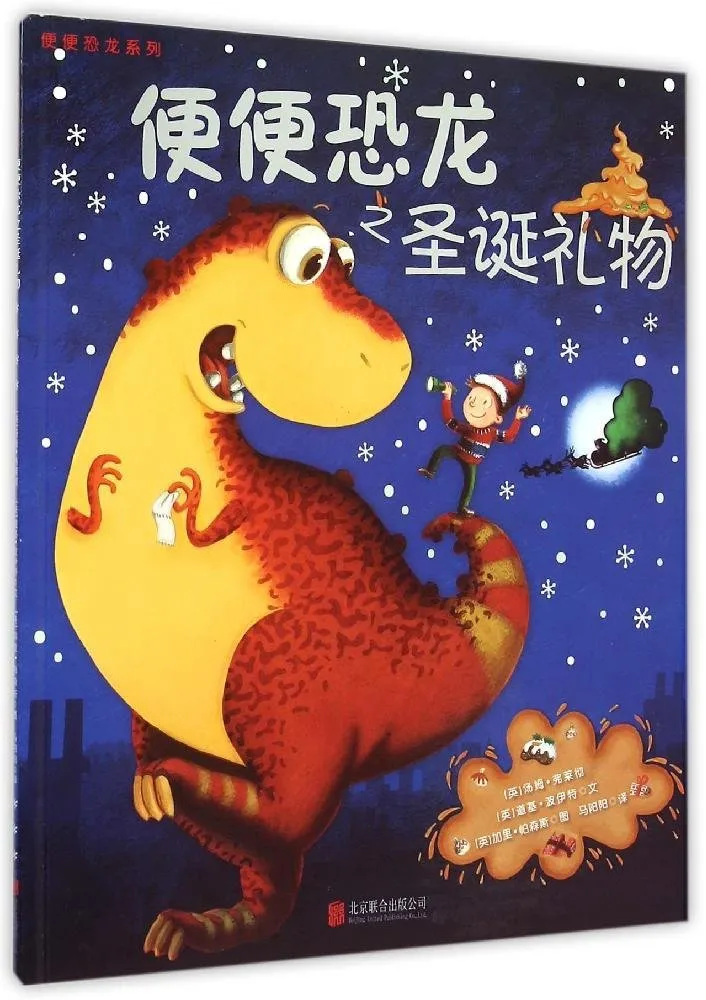 便便恐龙之圣诞礼物