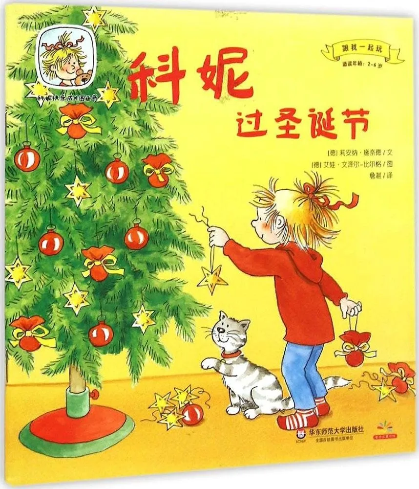 科妮过圣诞节