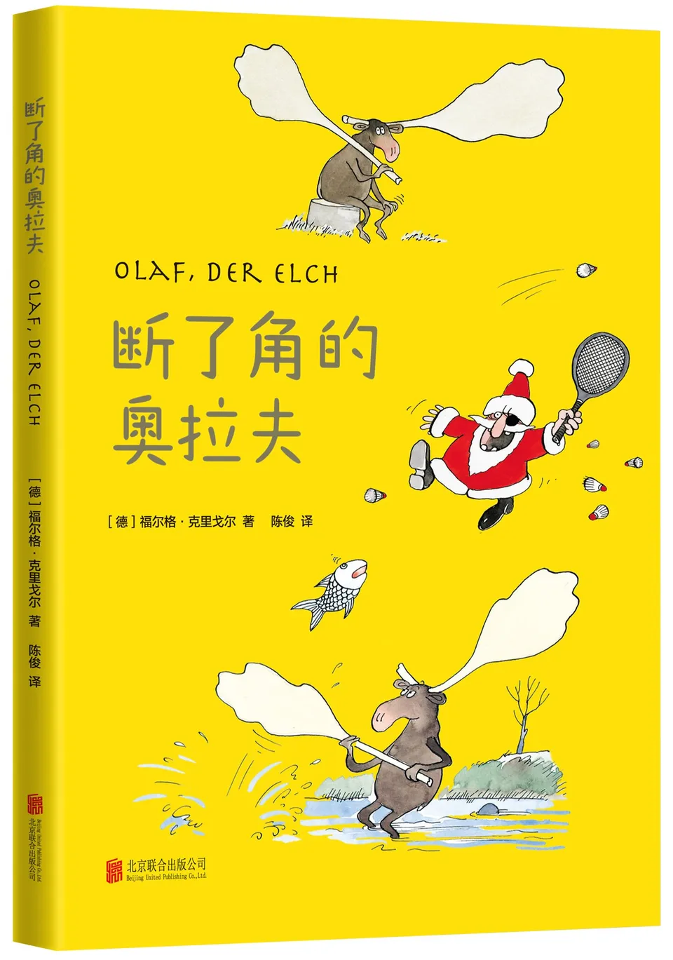 断了角的奥拉夫