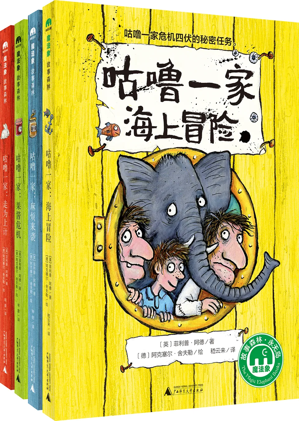 “咕噜一家”系列