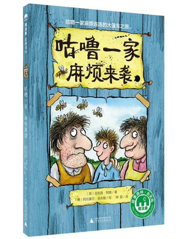 咕噜一家：麻烦来袭