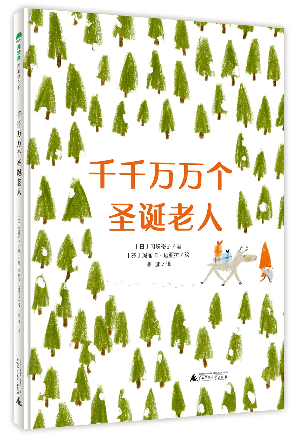 千千万万个圣诞老人