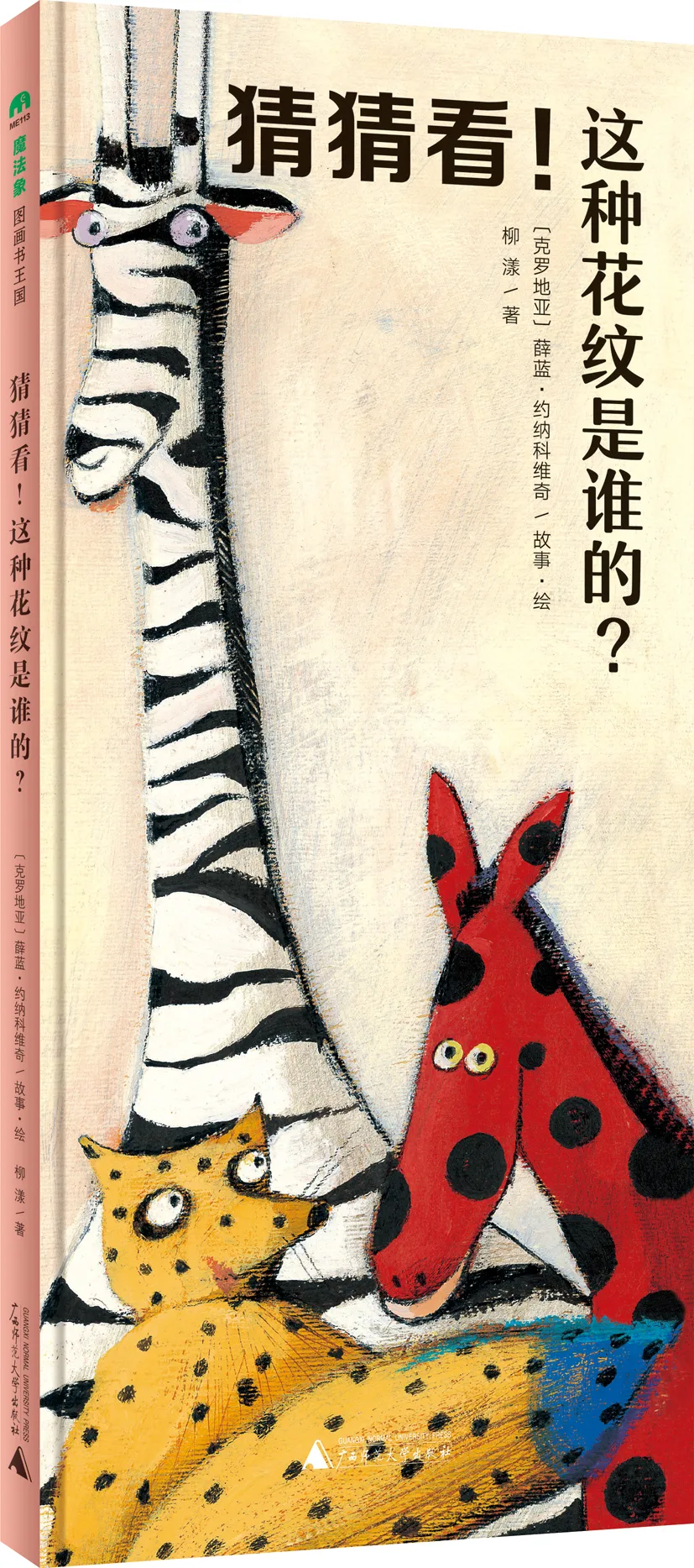 猜猜看!这种花纹是谁的?