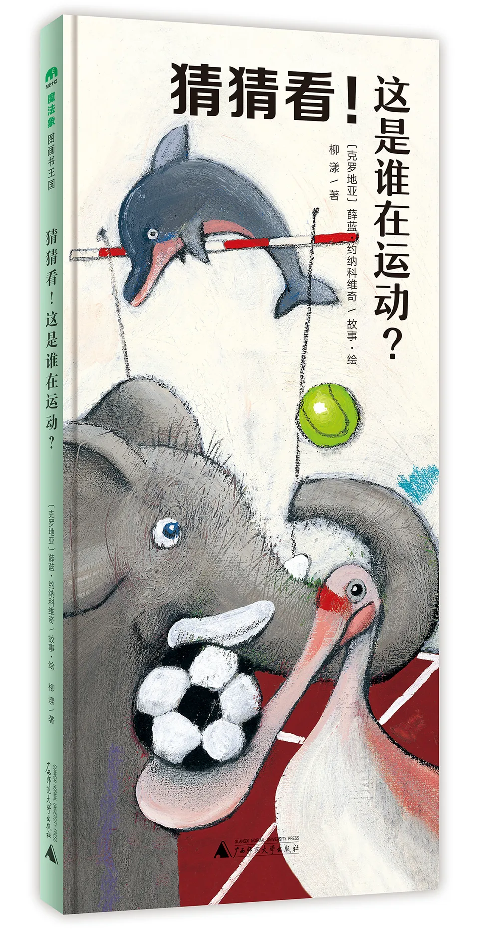 猜猜看！这是谁在运动？