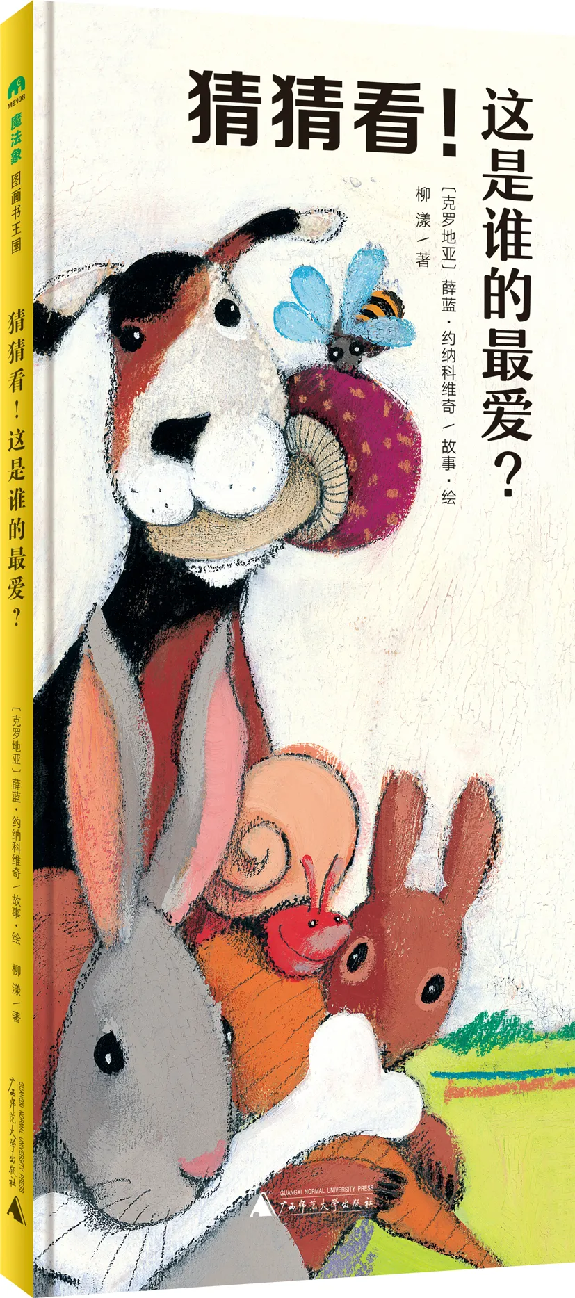 猜猜看!这是谁的最爱?