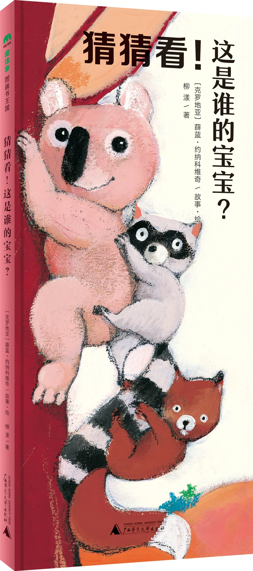 猜猜看!这是谁的宝宝?