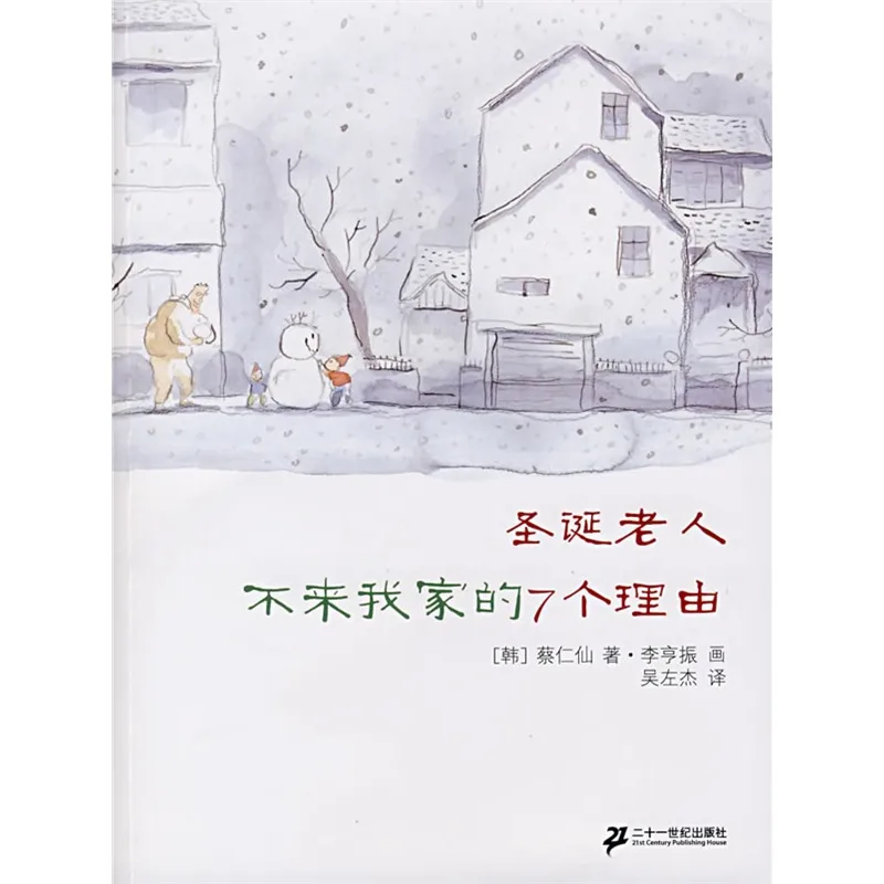 圣诞老人不来我家的7个理由