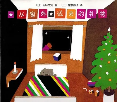 从窗外送来的礼物