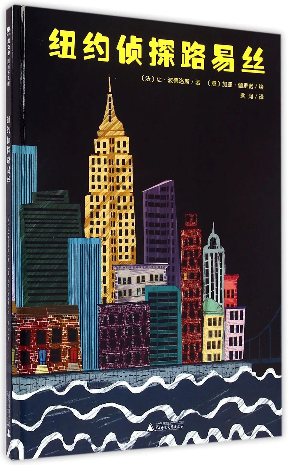 纽约侦探路易斯