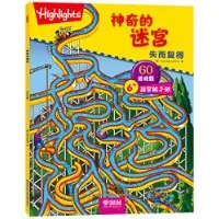 神奇的迷宫:失而复得