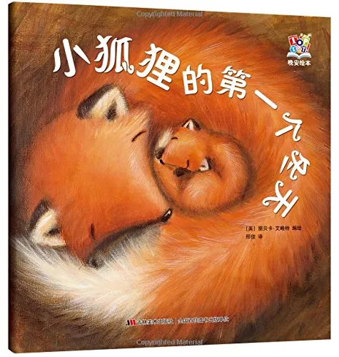 小狐狸的第一个冬天
