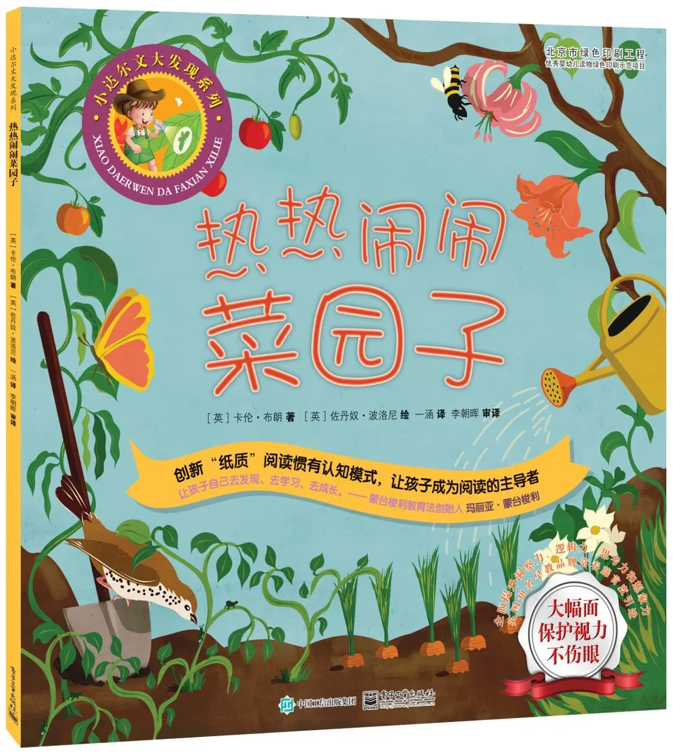 热热闹闹菜园子