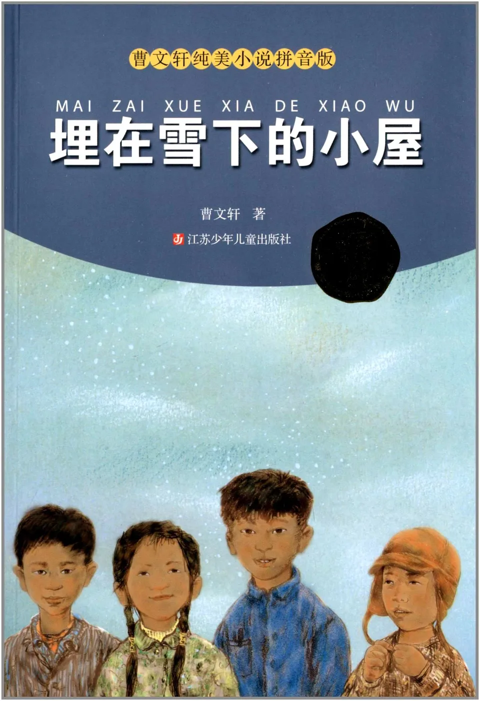 埋在雪下的小屋