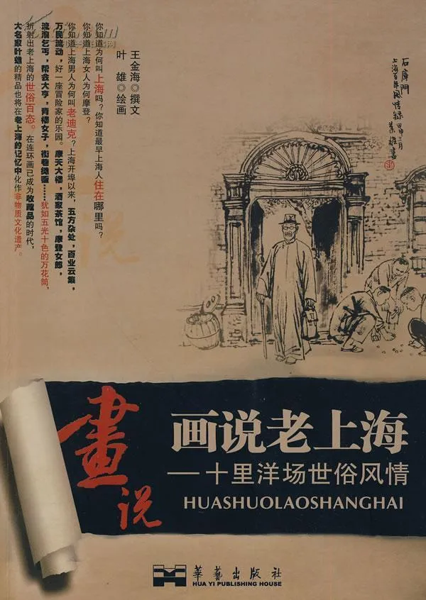 画说老上海