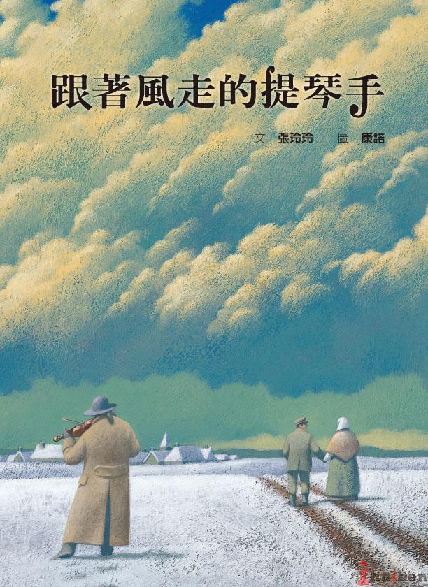 跟着风走的提琴手