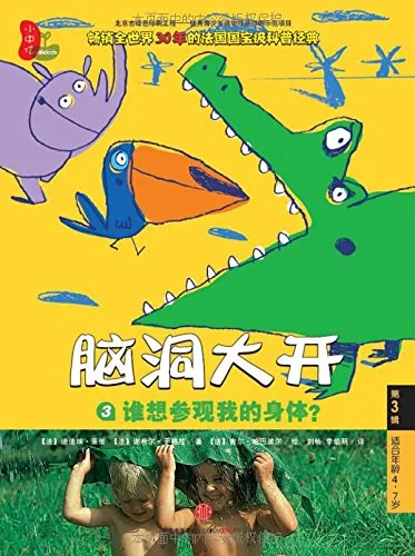 谁想参观我的身体？