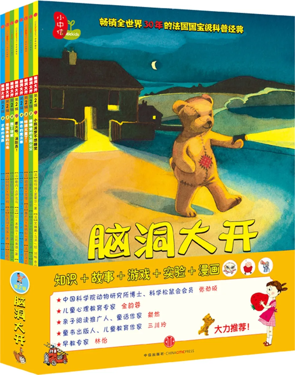 脑洞大开第2辑（全8册）