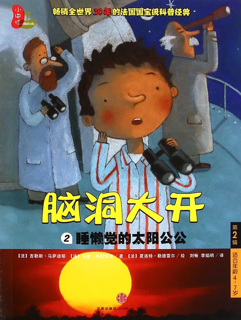 睡懒觉的太阳公公