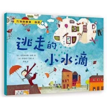 逃走的小水滴