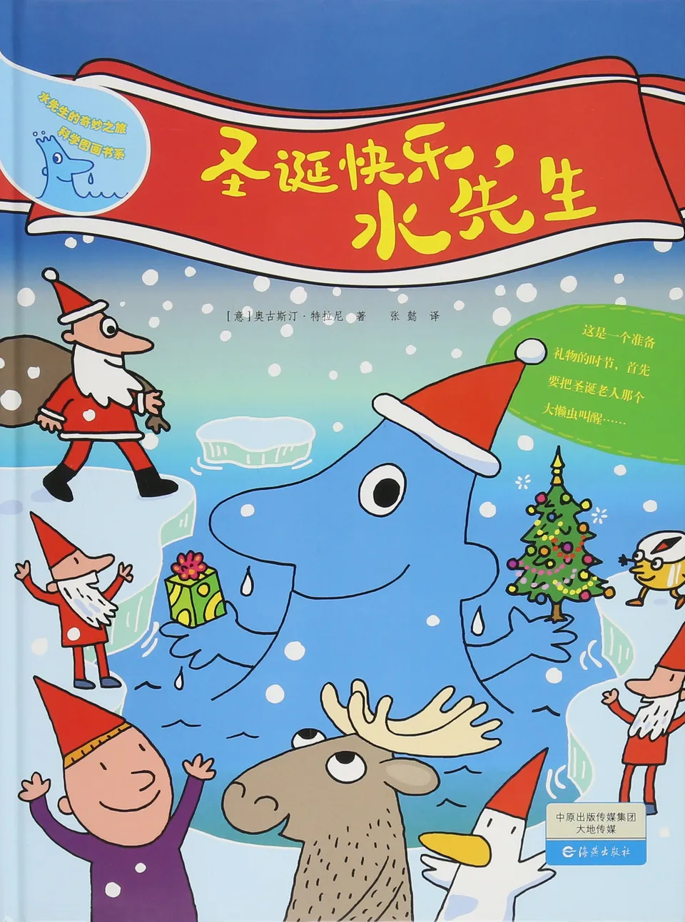 圣诞快乐，水先生