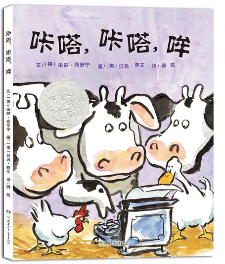 咔嗒，咔嗒，哞