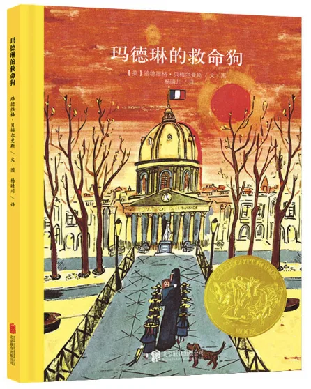 玛德琳的救命狗