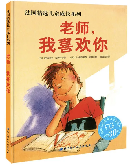 老师，我喜欢你