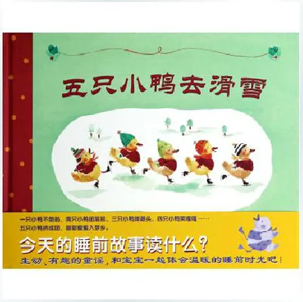 五只小鸭去滑雪