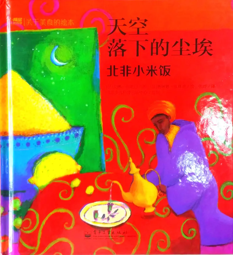 天空落下的尘埃：北非小米饭