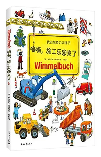 嘀嘀，施工乐园来了